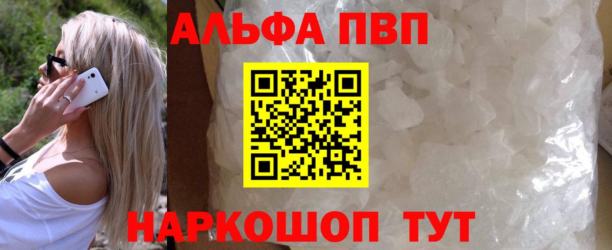 A-PVP крисы CK  Вход с VPN  наркошоп  Железногорск  A-PVP мука 