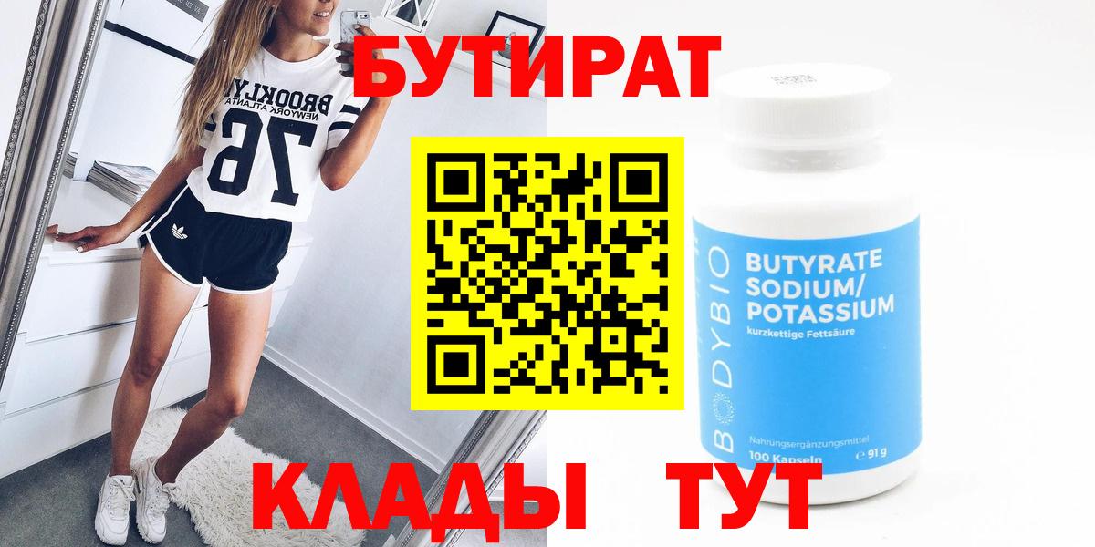 Железногорск  Бутират BDO  Вход с VPN 
