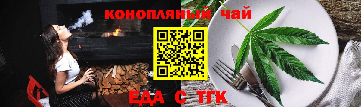 Cannafood марихуана  Вход с VPN  Железногорск 