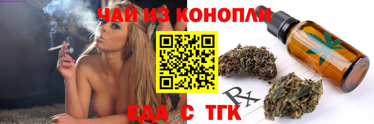 Cannafood конопля Железногорск