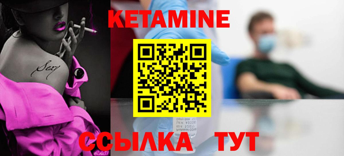 Кетамин ketamine  Вход с VPN  Железногорск  Кетамин ketamine 