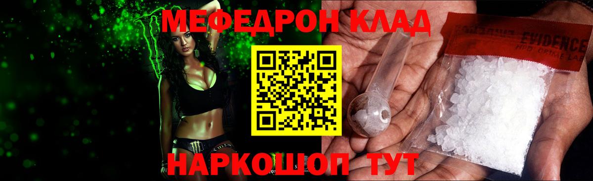 Железногорск  Мефедрон кристаллы  МЕФ  наркошоп  Вход с VPN  МЯУ-МЯУ VHQ 