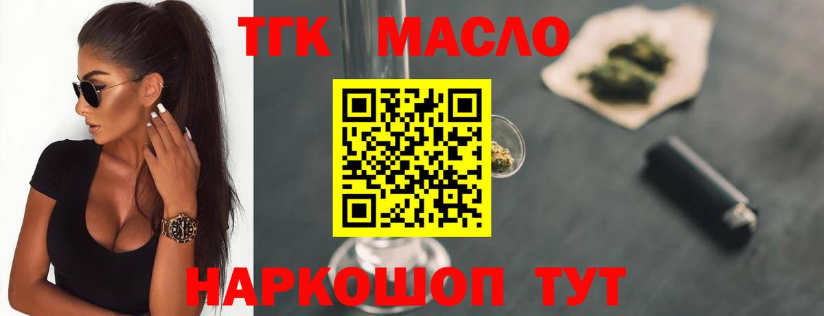 ТГК жижа Железногорск